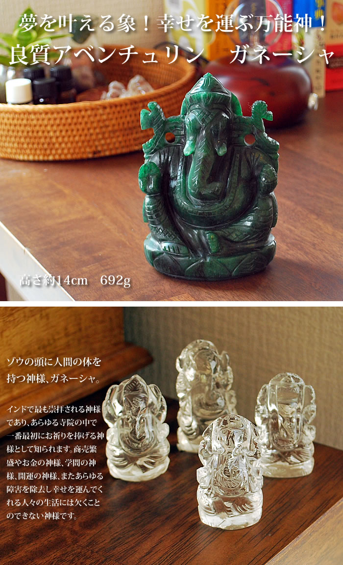 楽天市場】【一点もの！】ガネーシャ(良質アベンチュリン) 約140mm