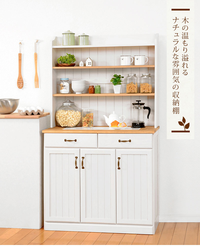 楽天市場】アンティーク調 食器棚 キッチンラック キッチンボード 幅87