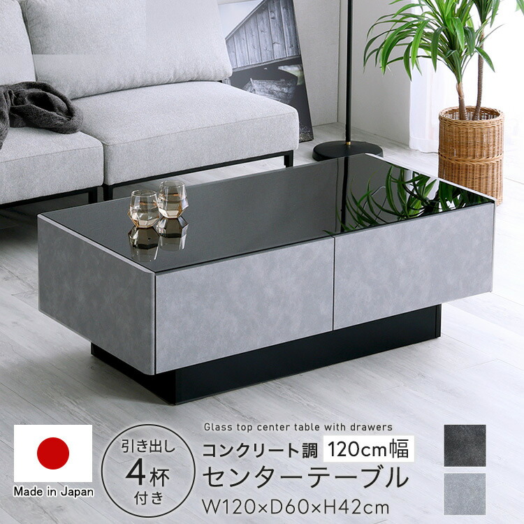 楽天市場】コンクリート調 センターテーブル 幅120 奥行60 高さ42 日本