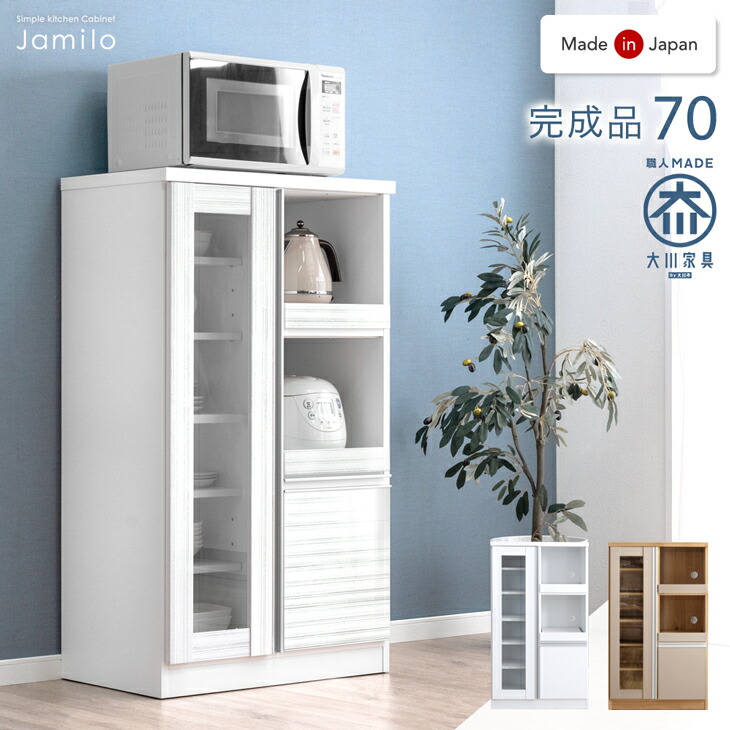 楽天市場】国産 レンジボード 幅70 完成品 食器棚 キッチンボード