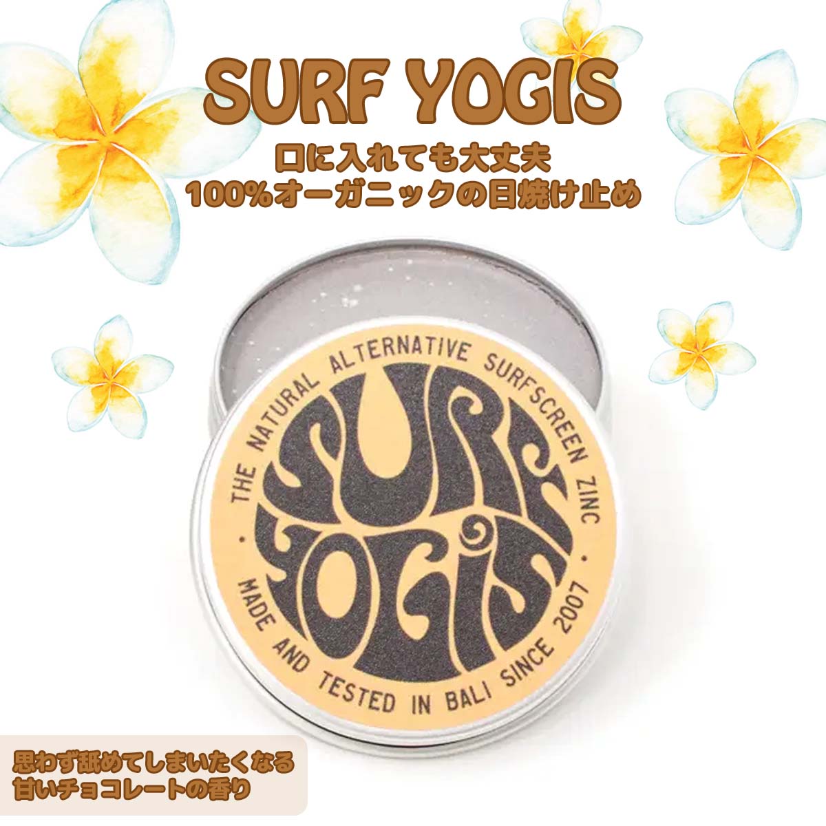楽天市場】SURF YOGIS サーフヨギ サンクリーン 日焼け止め 100