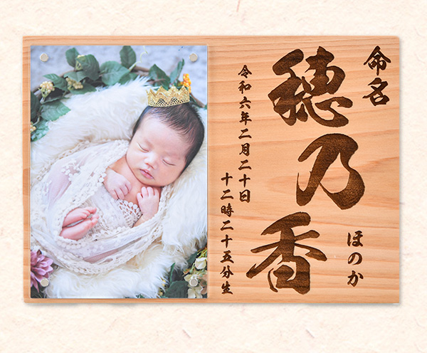 楽天市場】【国産ひのきの命名書】お名前 彫刻 ベビーフォトフレーム