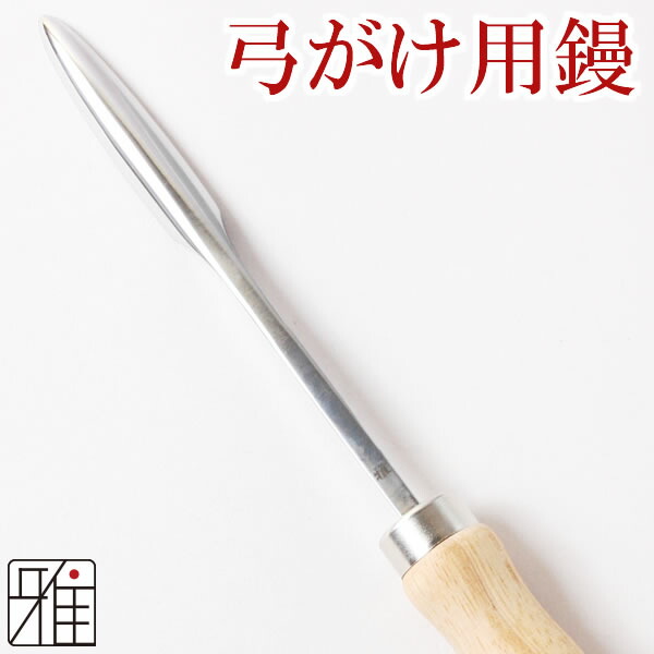 楽天市場】弓道 かけ鏝（こて）蝋用・革締 弓かけ専用翠山オリジナル