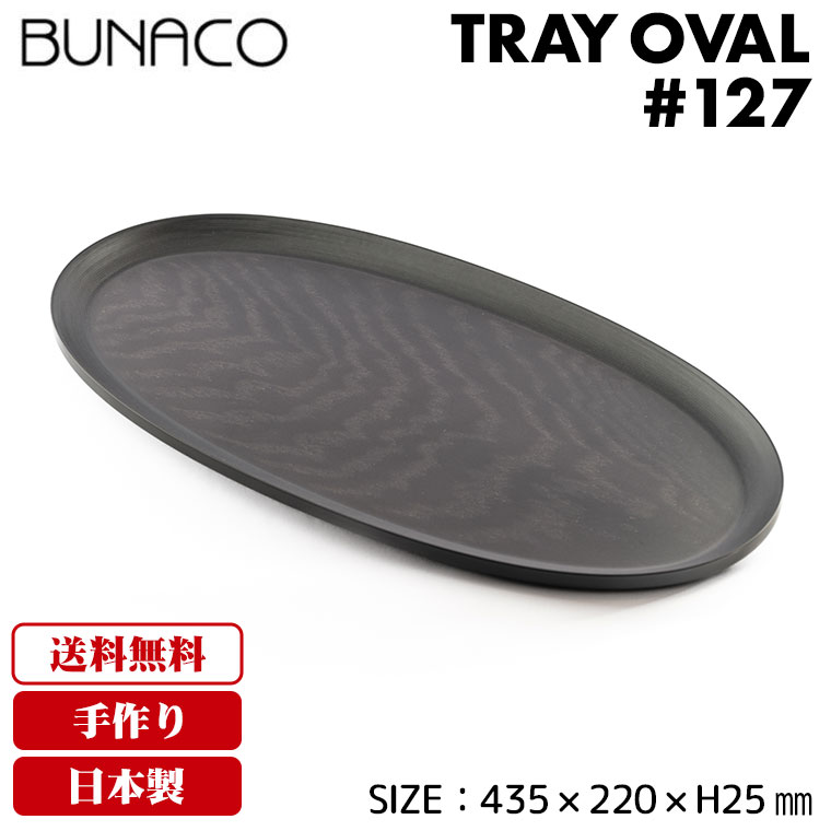 楽天市場】【滝沢眞規子さんがYouTubeで紹介】 ブナコ BUNACO トレー
