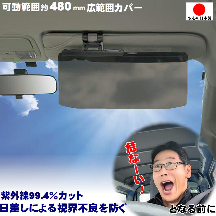 楽天市場】サンバイザー 運転席の通販