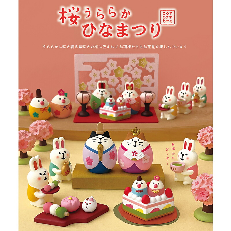 楽天市場】【マラソンP2倍】 コンコンブル 桜うららかひなまつり