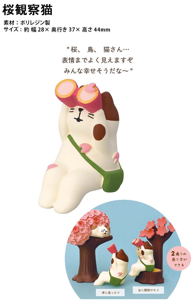 楽天市場】コンコンブル concombre ねこねこ桜ピクニック 2026 桜観察