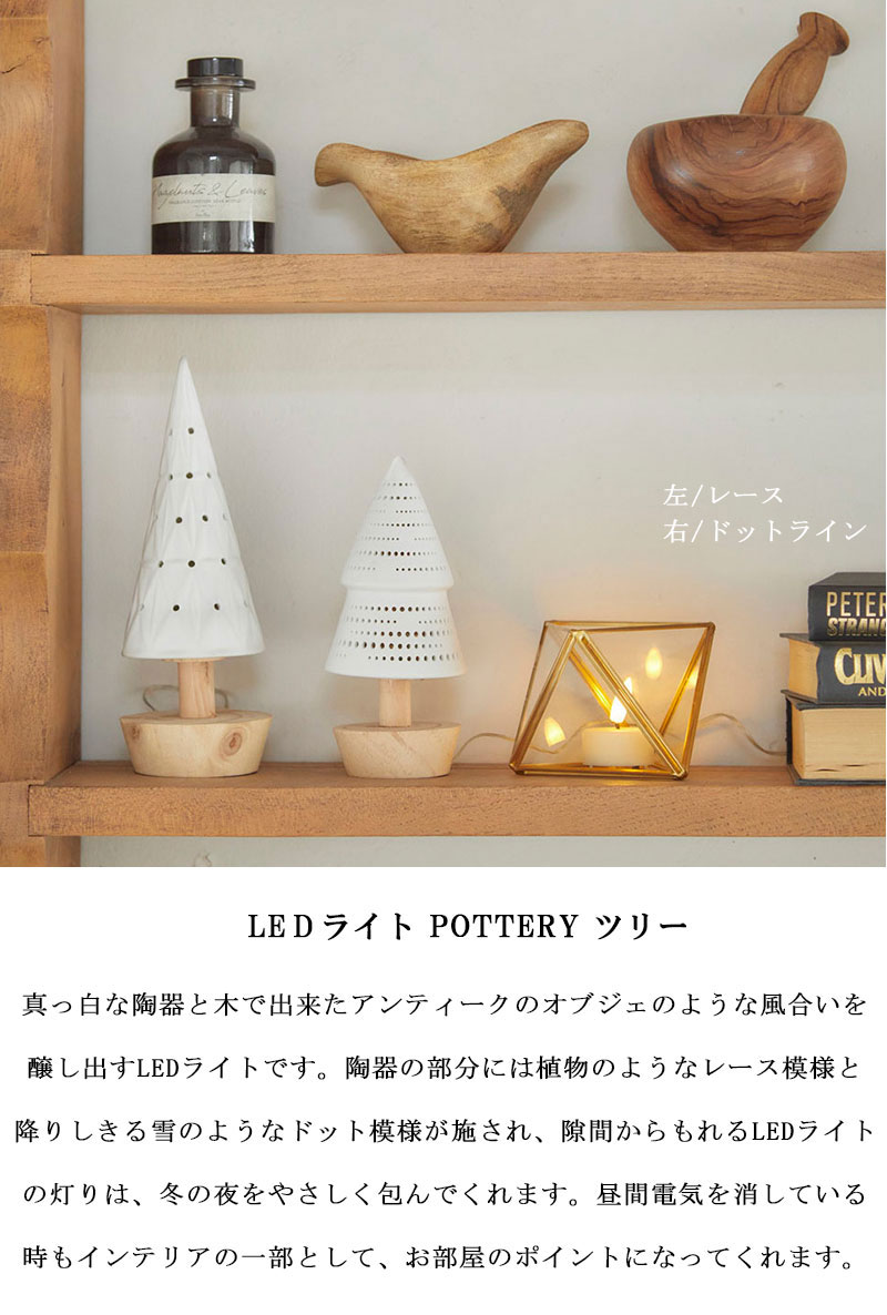 楽天市場】horn please クリスマス LEDライト POTTERY ツリー ドット