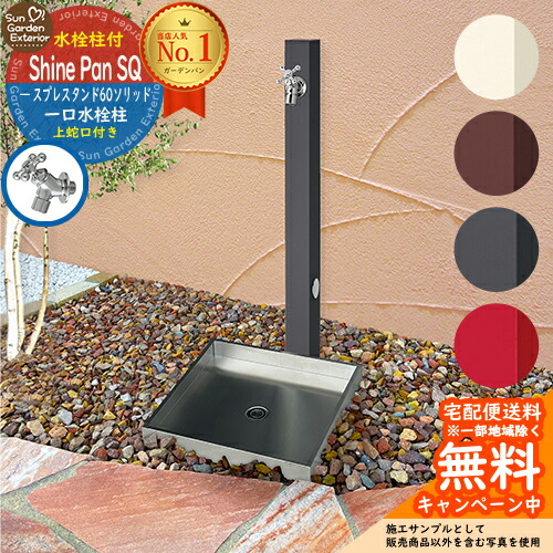 楽天市場】【無料☆特典付】立水栓 水栓柱 ユニソン スプレスタンド60