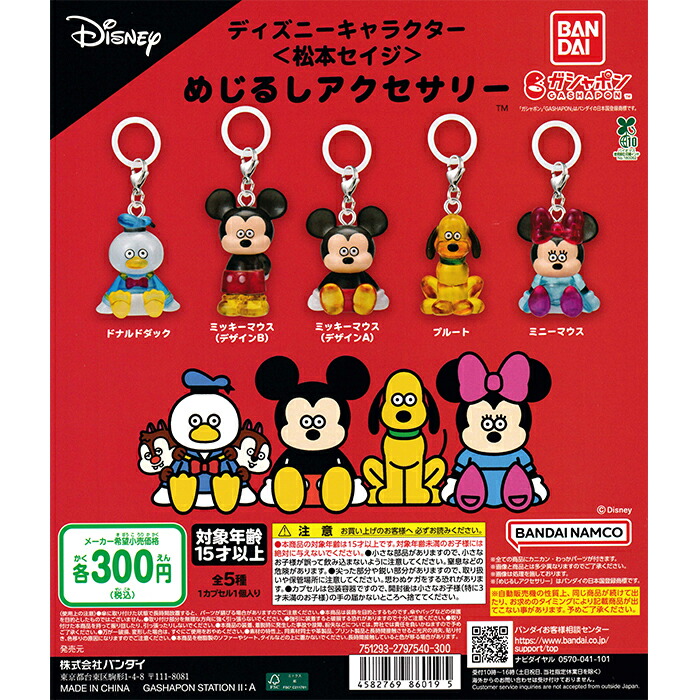 楽天市場】ディズニーキャラクター 松本セイジ めじるしアクセサリー