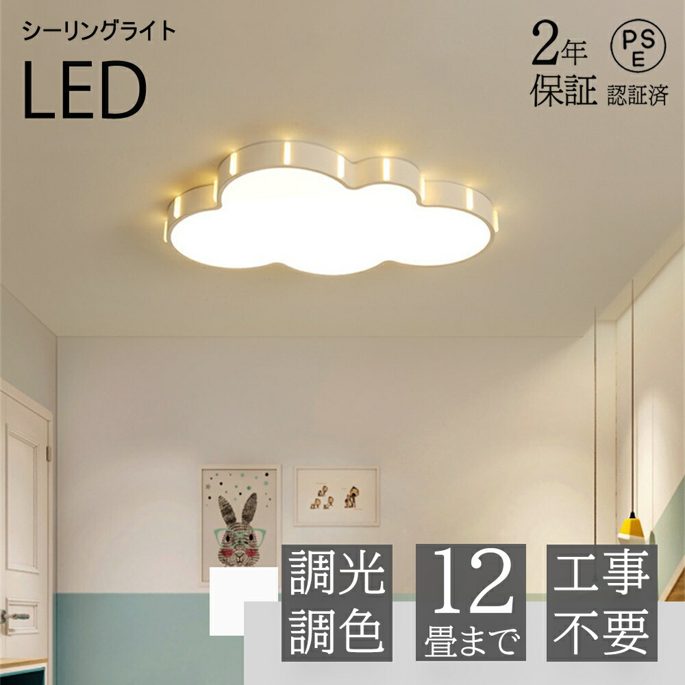 楽天市場】LED シーリングライト 6畳 可愛い 子供部屋 おしゃれ