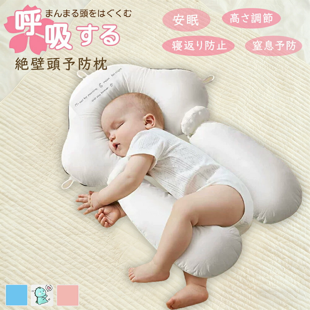 赤ちゃん 枕 寝返り」の人気商品一覧 | 安い商品を通販サイトから探す