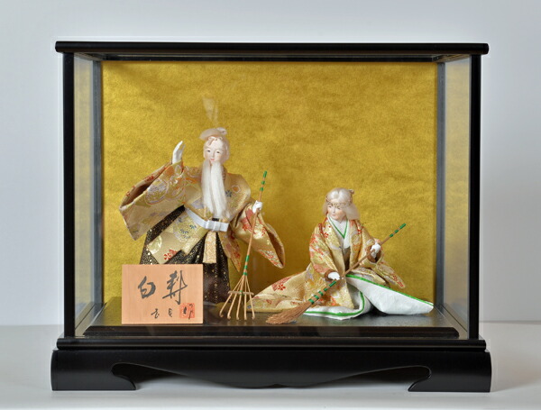 楽天市場】送料無料吉田吉貞作 ガラスケース(黒塗りカブセ)入り 高砂