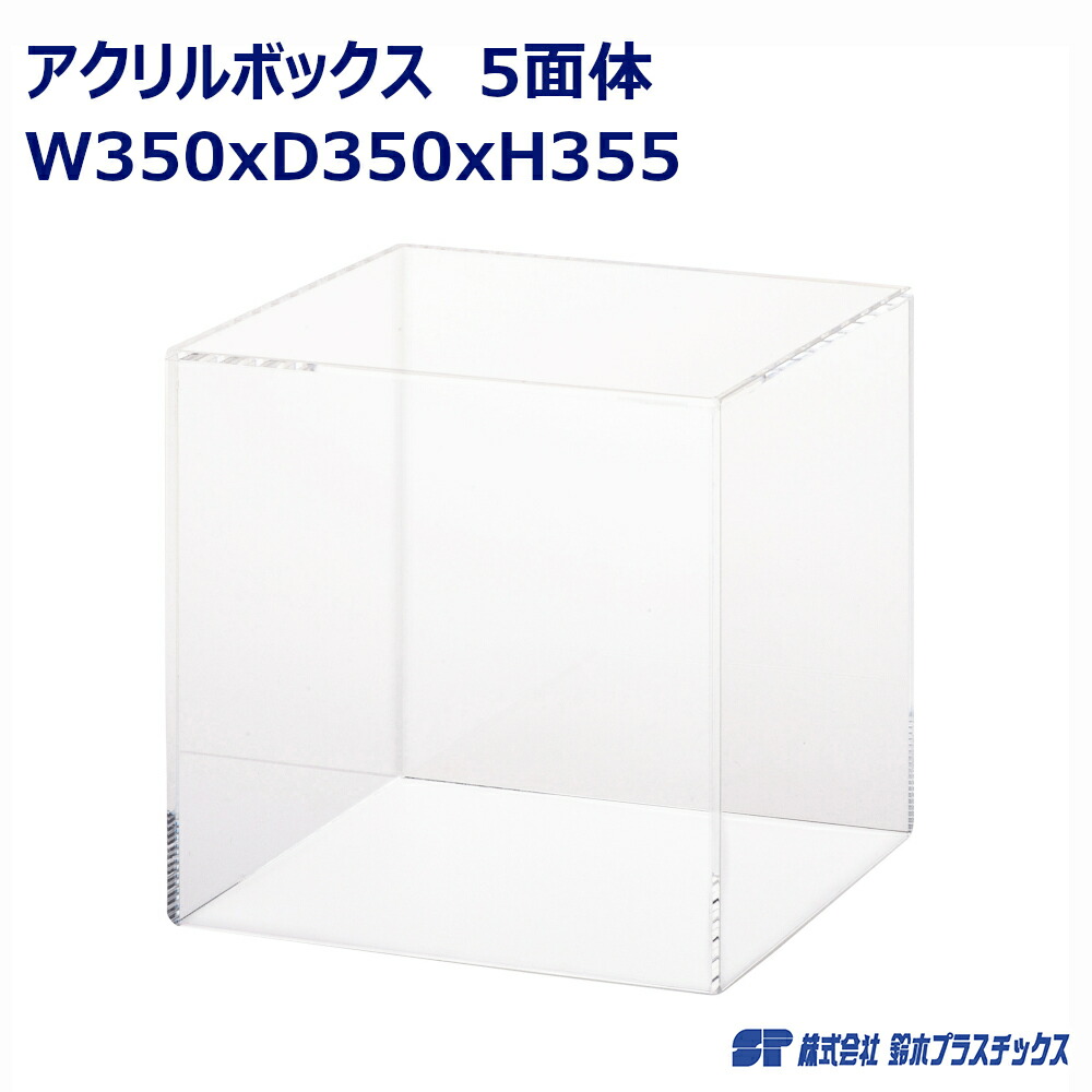 楽天市場】アクリル フィギュアケース 5面体 W350×D350×H355 透明