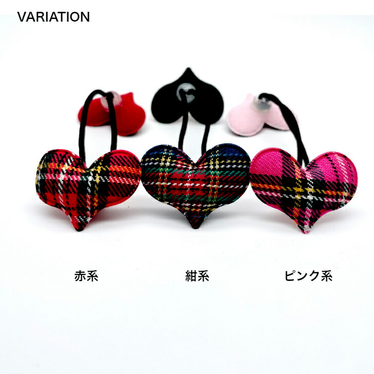 楽天市場】ラブリー ハート チェック ヘアゴム (1コ) | 髪飾り ヘア