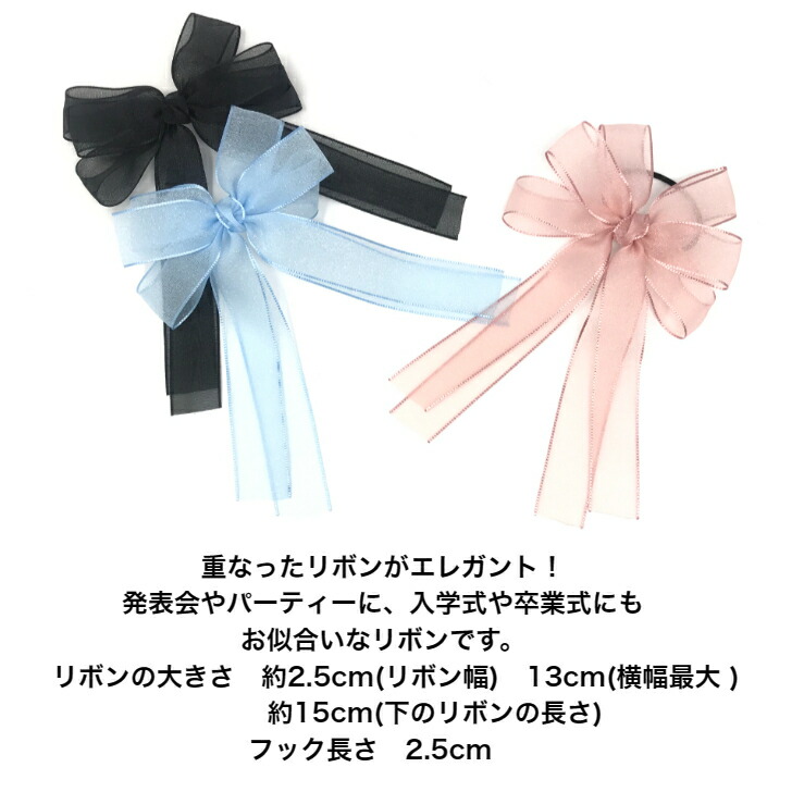 楽天市場】オーガンジー ロング 三重 リボン ヘアゴム or ポニーフック