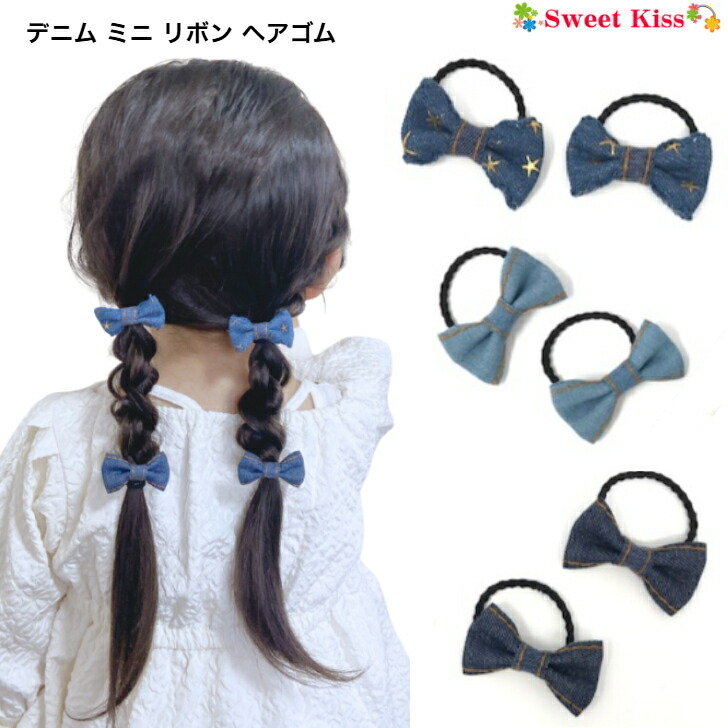 楽天市場】デニムリボン ヘアゴムの通販