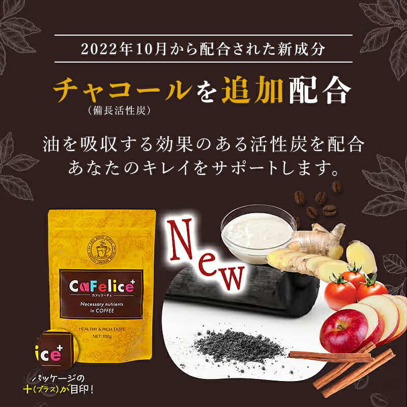 楽天市場】酵水素328選 CaFelice カフェリーチェ 102g 1〜3袋