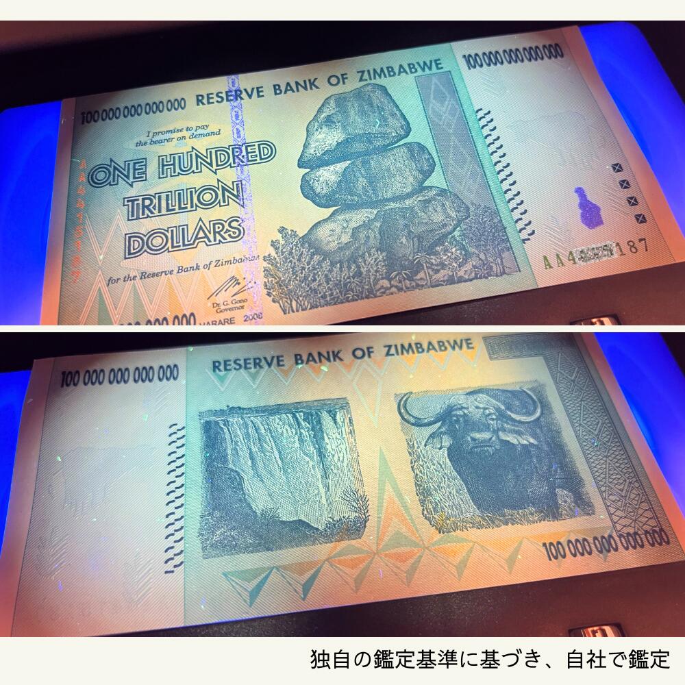 楽天市場】【優良ショップ受賞】 100兆ジンバブエ 5枚☆即日発送