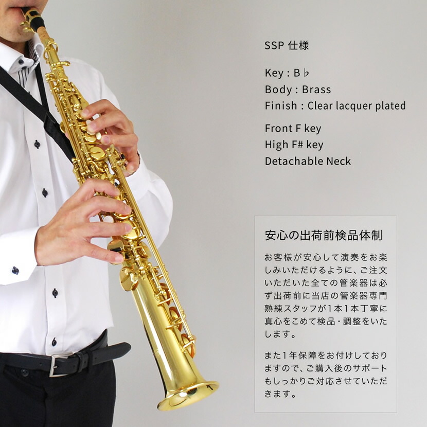 楽天市場】ソプラノサックス 初心者 入門セット Soleil SSP-1