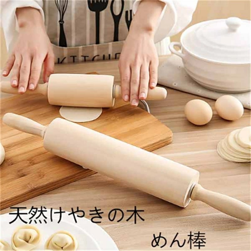 楽天市場】けやきの木製 めん棒 パスタ 餃子 ピザ お菓子作り クッキー