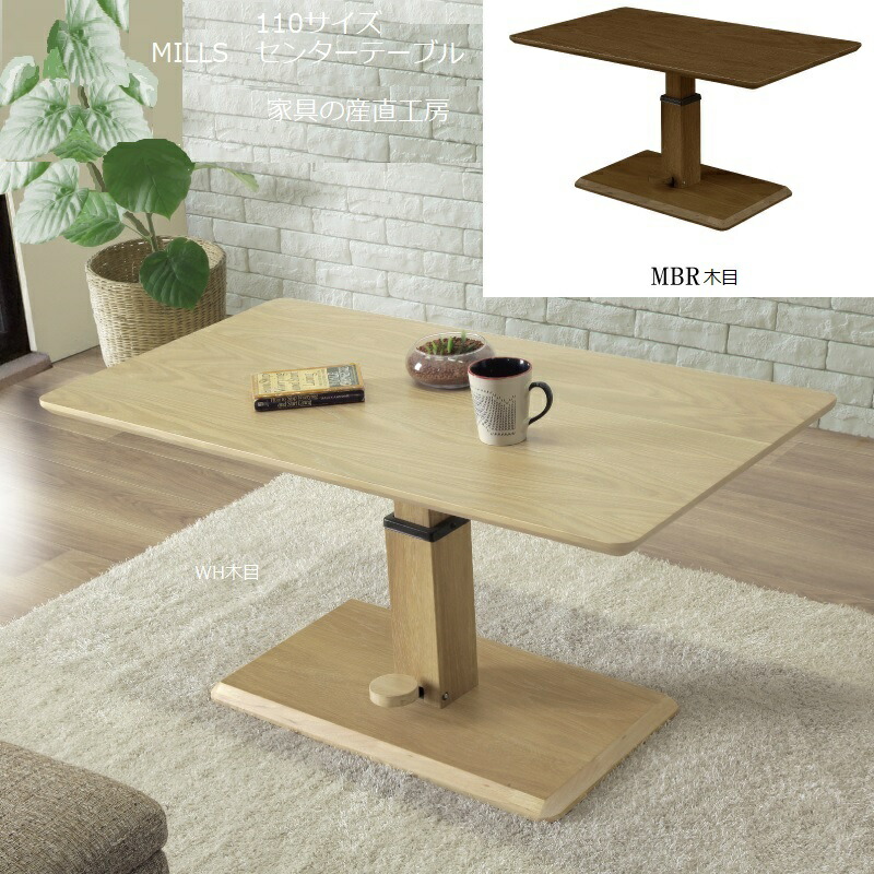 楽天市場】MLS 110×60天板サイズ 昇降式リビングテーブル センター