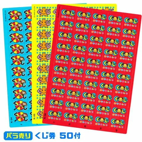 楽天市場】【メール便可】くじ券 1枚（50付） ※絵柄指定不可※ ランダム