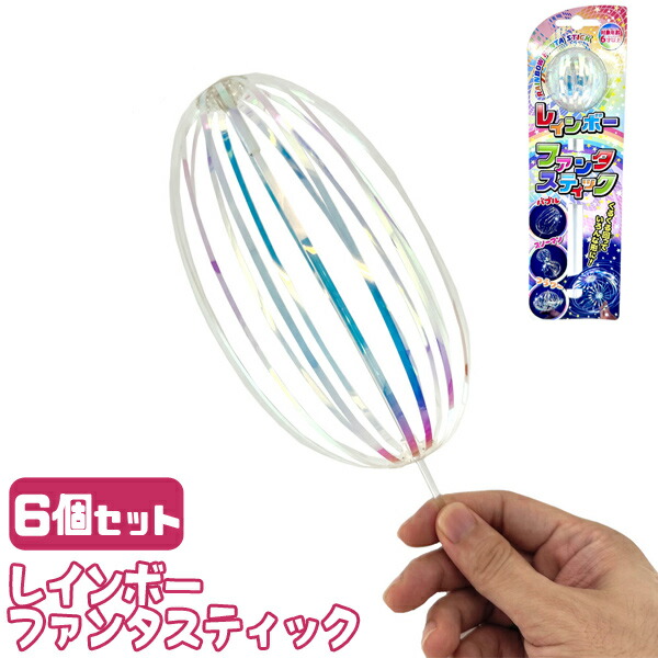 楽天市場】レインボーファンタスティック 6個セット : おもちゃの三洋堂
