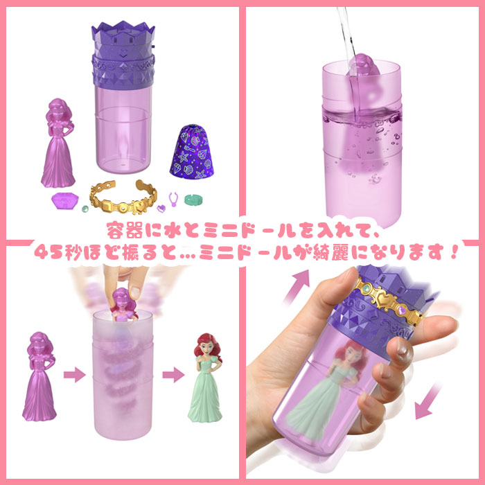 楽天市場】ディズニープリンセス カラーリビール! みずで色マジック