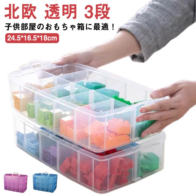楽天市場】 ブロック 収納 ケース 透明 おもちゃ箱 3段 クリアケース