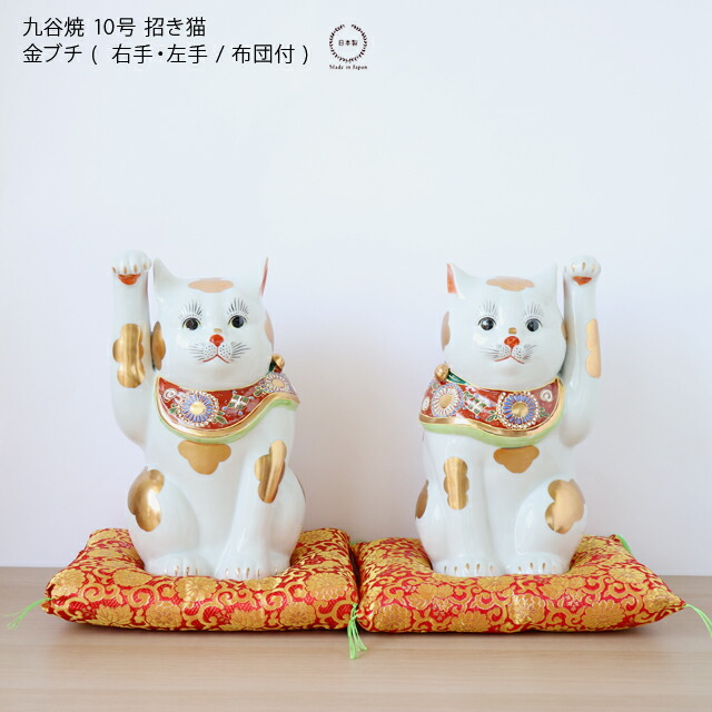 楽天市場】【在庫限りで終了です！】九谷焼 10号 招き猫 金ブチ ( 右手