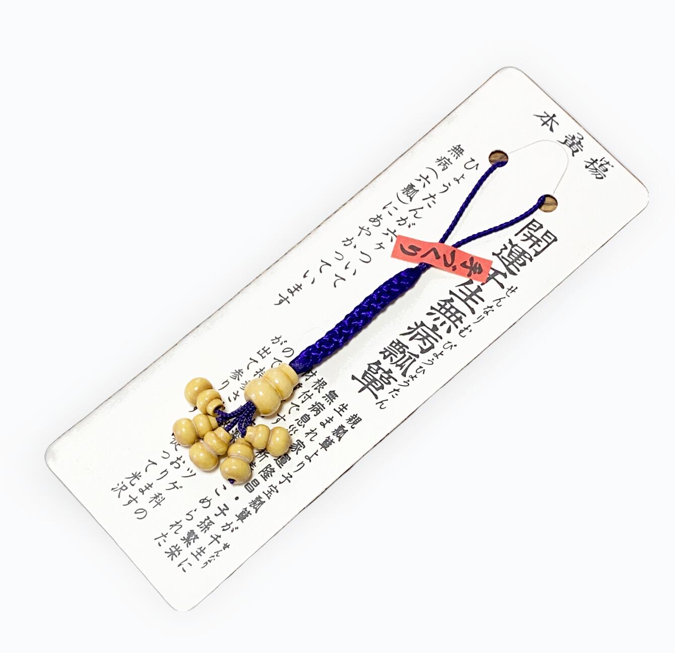 楽天市場】縁起物根付けストラップ本黄楊開運千生無病瓢箪 No.189六