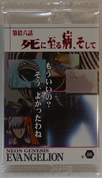 楽天市場】【未開封】新世紀エヴァンゲリオン ウエハース
