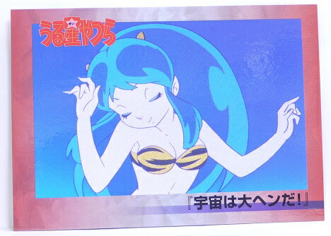 楽天市場】うる星やつら 005 『宇宙は大ヘンだ！』 高橋留美子