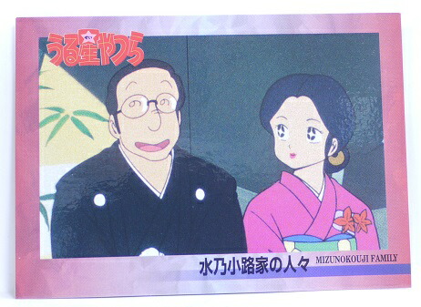 楽天市場】うる星やつら 027 水乃小路家の人々 高橋留美子