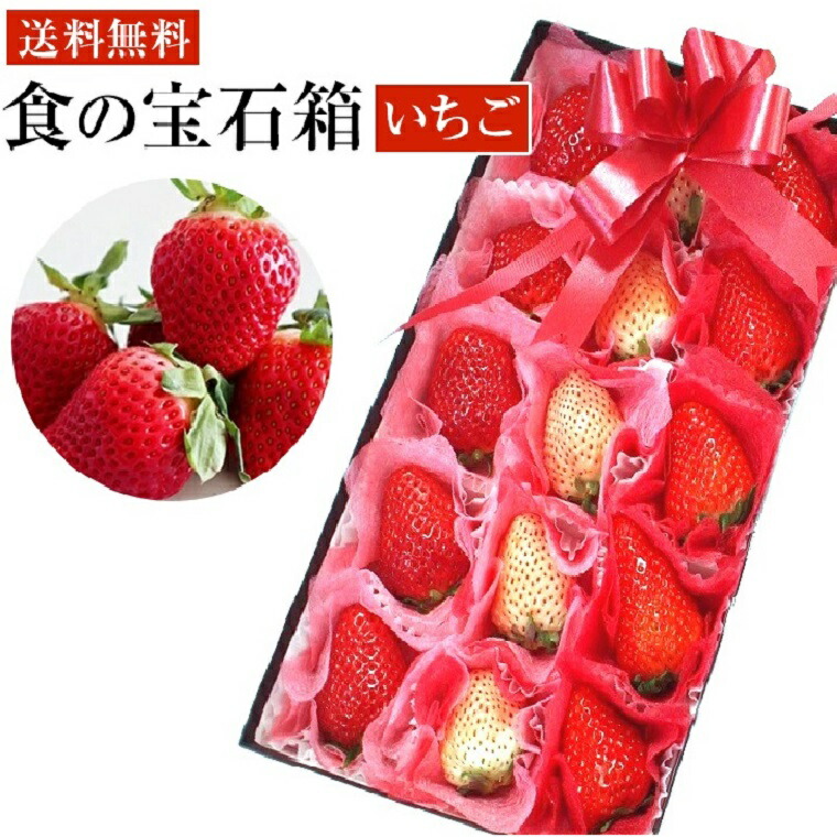 楽天市場】いちご入り 果物ギフト ジュエリーボックス苺 2-3種セット