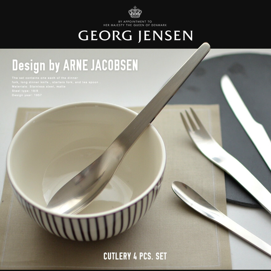 楽天市場】Georg Jensen ARNE JACOBSEN カトラリー 4ピースセット