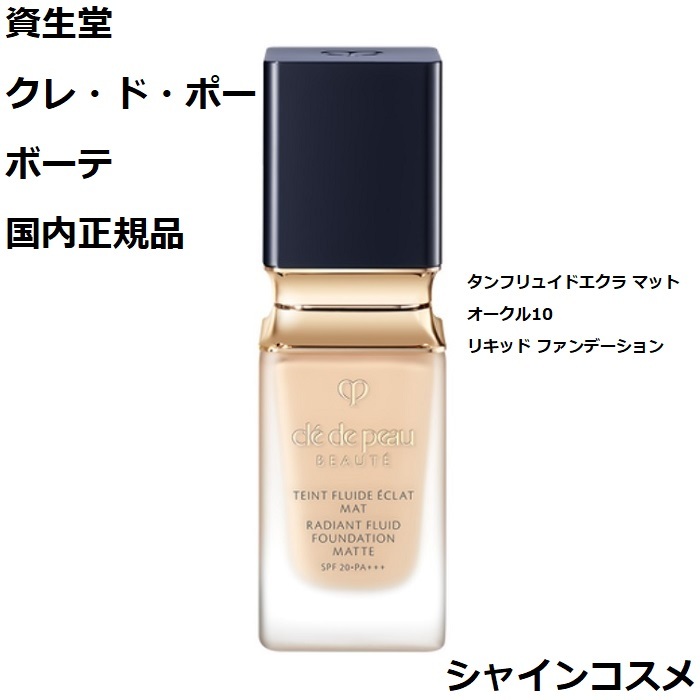 楽天市場】資生堂 クレ・ド・ポー ボーテ CPB タンフリュイドエクラ