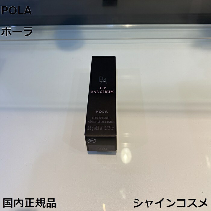 楽天市場】POLA ポーラ B.A リップ バーセラム 3.6g 4953923306284 BA