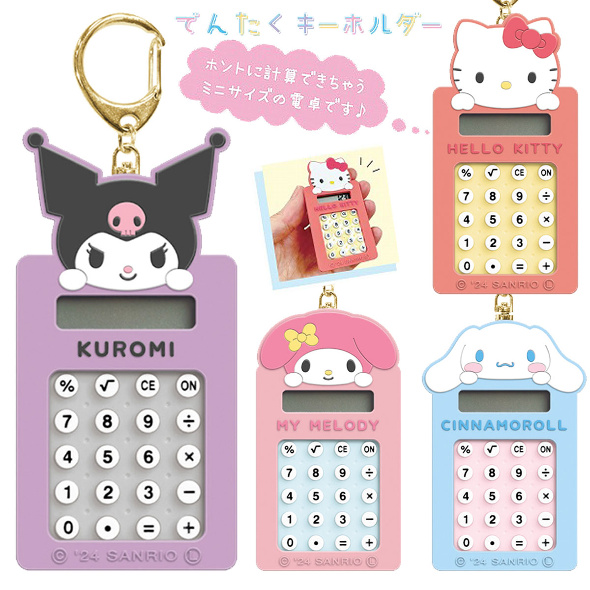 楽天市場】サンリオキャラクターズ ダイカットでんたくキーホルダー