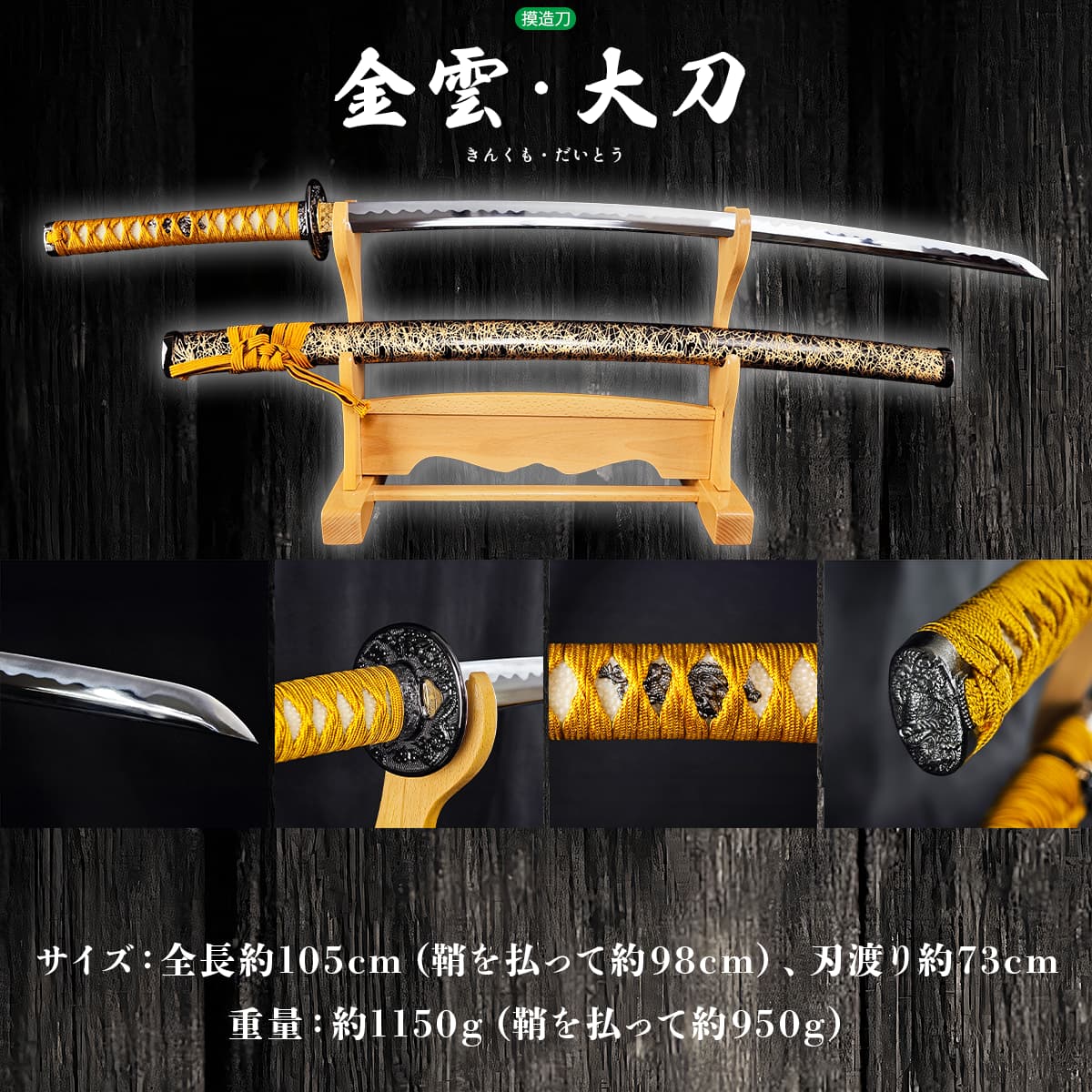 楽天市場】模造刀 美術刀 金雲・大刀 kinkumo コスプレのグッズとして