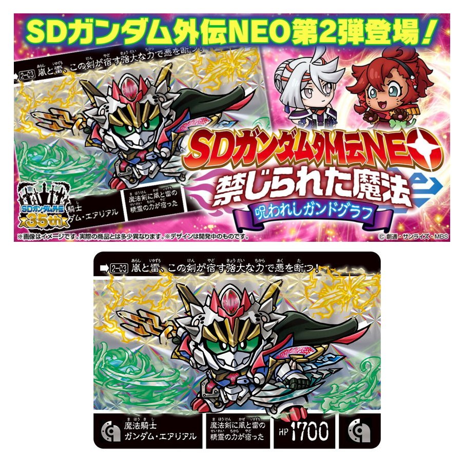 楽天市場】SDガンダム外伝NEO 禁じられた魔法 呪われしガンドグラフ