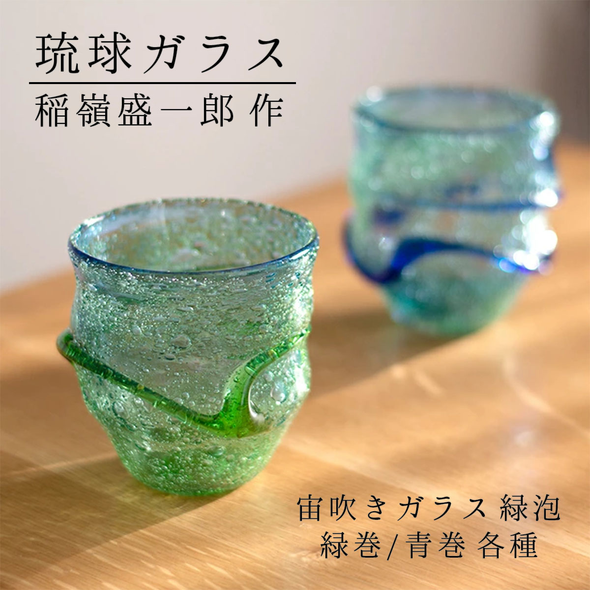 琉球ガラス 稲嶺盛吉 フードカバー 蚊帳 オトーリグラス 楽天市場