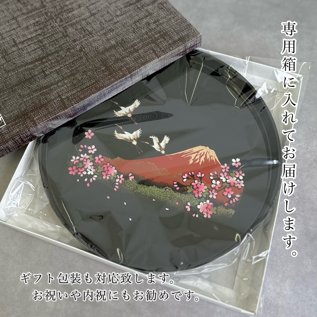 楽天市場】【25日は全品P+5倍】 お盆 24cm 8寸 丸盆 黒 富士山に鶴と桜
