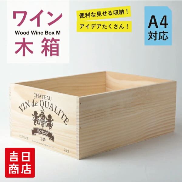 楽天市場】木箱 ワイン木箱 パイン材 幅260mm×奥行360mm×高さ140mm