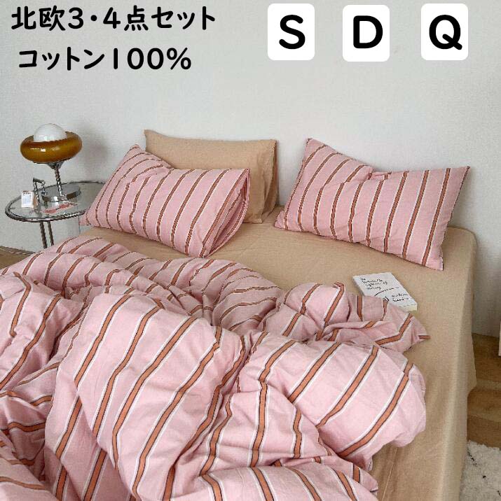 楽天市場】【送料無料】布団カバーセット ins風 北欧 ストライプ柄