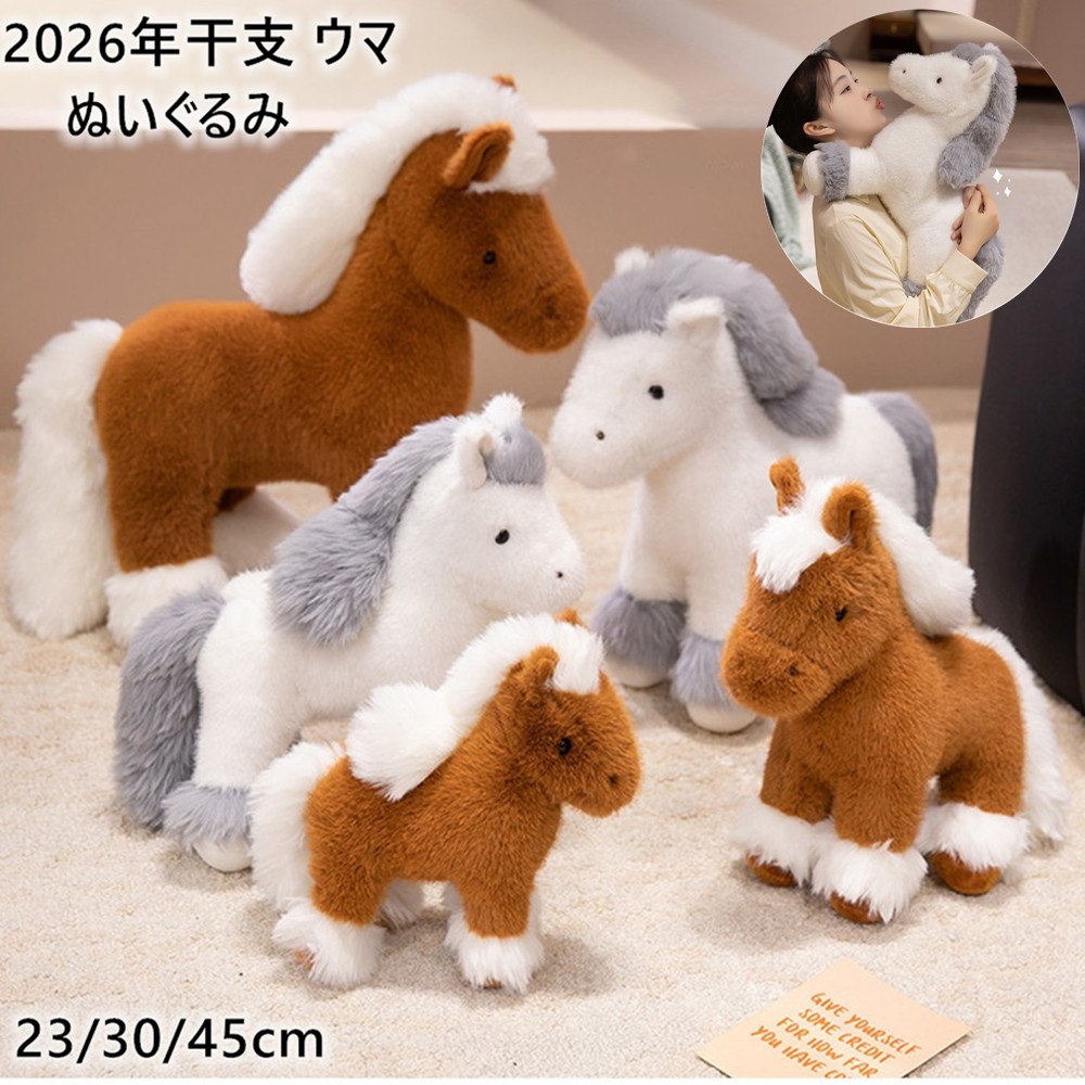 楽天市場】【2点注文で420円OFF】2026年干支 ぬいぐるみ ウマ 馬 うま