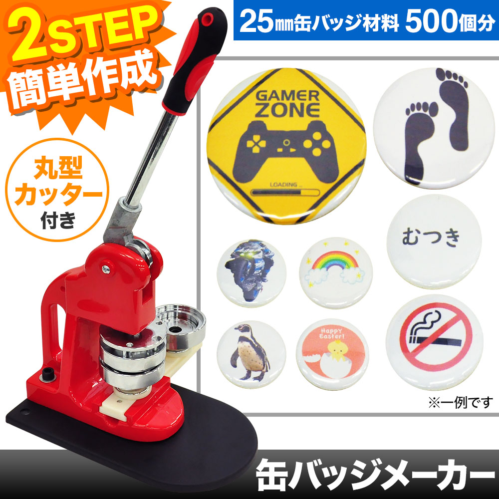 楽天市場】半額＆200円OFF≪24(火)20時～≫ 缶バッチメーカー 缶バッジ