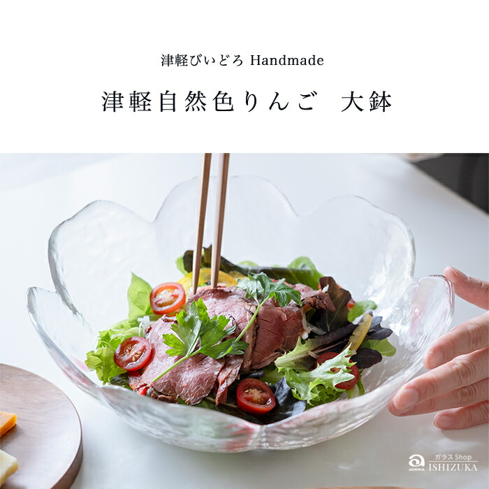 楽天市場】ボウル ガラス 大きい 【 りんご 大鉢 津軽びいどろ 】 大皿