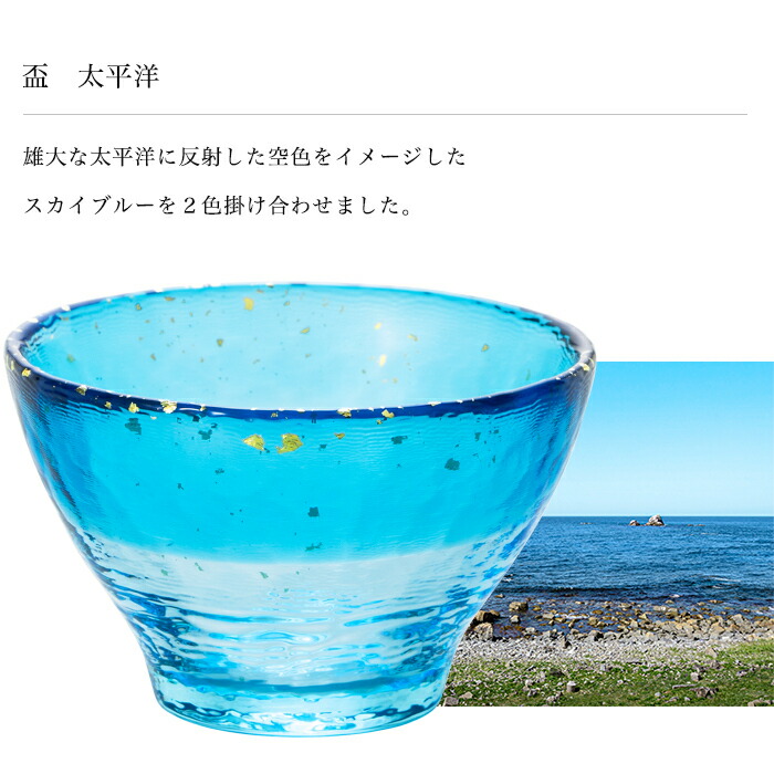 楽天市場】お猪口 硝子【あおもりの海 盃】おちょこ 猪口 ガラス 器